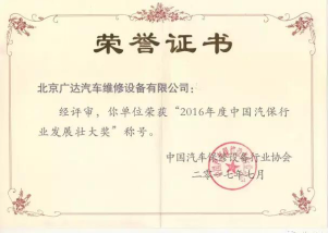 北京广达公司荣获多个奖项(图3)