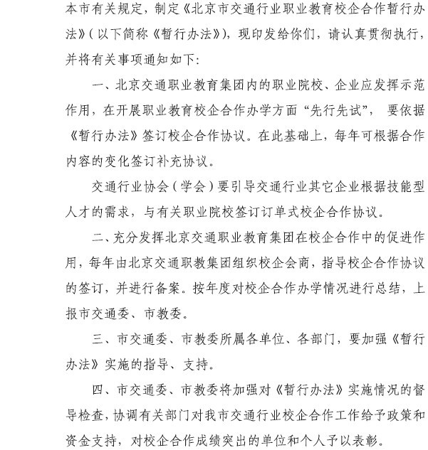 北京市交通委员会 北京市教育委员会关于印发《(图2)