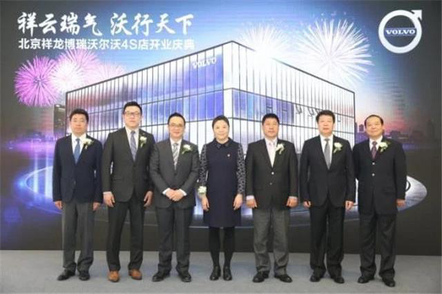 祥龙博瑞沃尔沃店正式开业(图1)