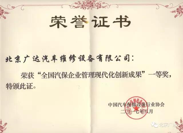 北京广达公司荣获多个奖项(图1)