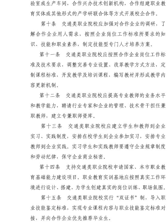北京市交通委员会 北京市教育委员会关于印发《(图6)