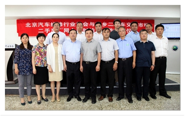 北京汽车维修行业协会与花乡二手车市场签约(图2)