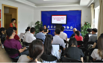 2017年北京市非公有制企业履行社会责任评价活动(图1)