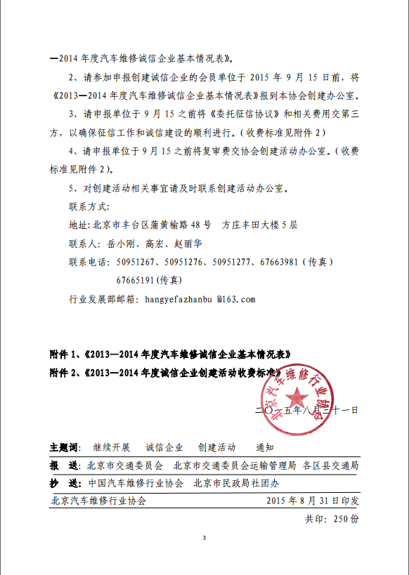2013-2014年度诚信企业创建活动收费标准(图3)