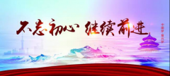 北京凯威富檑公司集体收看党的十九大会议实况
