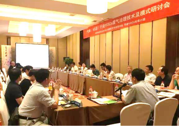 我会组织专家参加VOCs防治专委会研讨会(图1)
