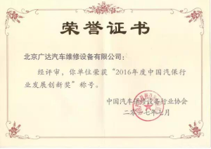 北京广达公司荣获多个奖项(图2)