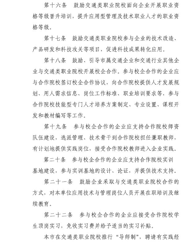 北京市交通委员会 北京市教育委员会关于印发《(图7)