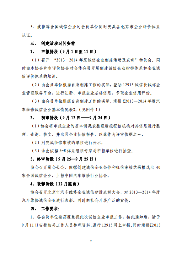 2013-2014年度诚信企业创建活动收费标准(图2)