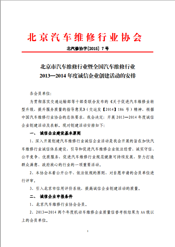2013-2014年度诚信企业创建活动收费标准(图1)