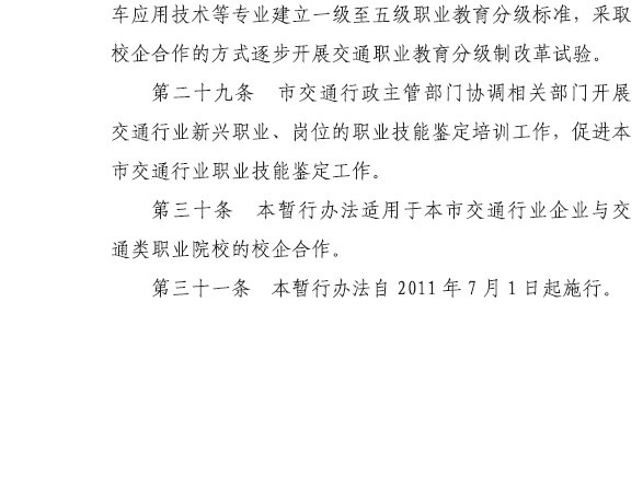 北京市交通委员会 北京市教育委员会关于印发《(图9)