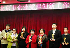 北京汉青汽车服务有限公司党支部 获得北京市非公企业党建诊断服务项目优秀基层党组织称号