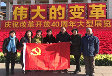 协会工作人员参观庆祝改革开放40周年大型展览