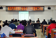 协会召开2019年宣传工作会