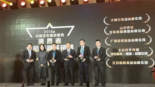 祥龙博瑞集团及博得宝在“中国汽车消费论坛暨2018互联网+”活动中荣获佳绩(图1)