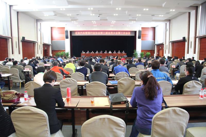 协会召开第三届三次全体会员大会(图1)