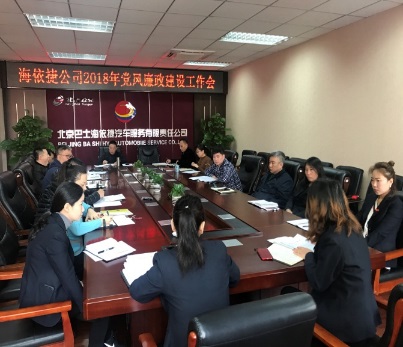 海依捷公司召开2018年党风廉政建设工作会(图1) 海依捷公司召开2018年党风廉政建设工作会(图1)