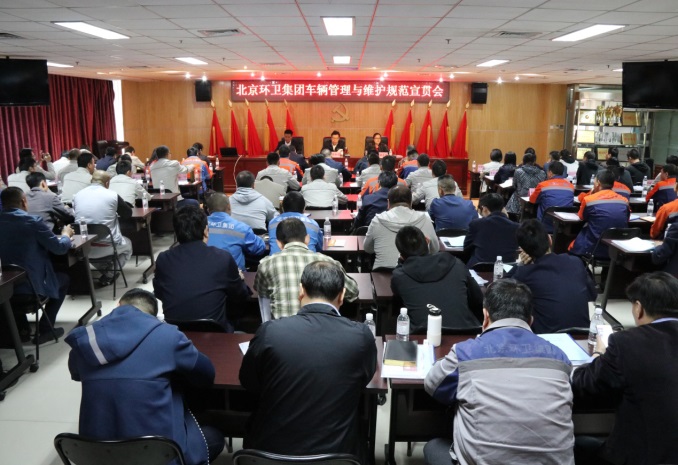京环汽服公司承办北京环卫集团环卫燃油作业车辆维护作业规范宣贯会(图1) 京环汽服公司承办北京环卫集团环卫燃油作业车辆维护作业规范宣贯会(图1)
