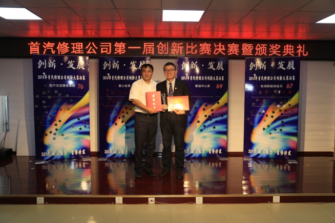 首汽修理公司举行第一届创新评比暨颁奖典礼(图1)