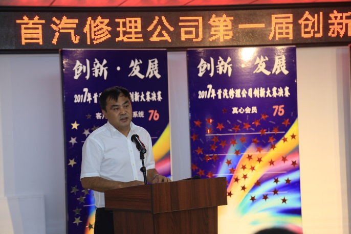 首汽修理公司举行第一届创新评比暨颁奖典礼(图2) 首汽修理公司举行第一届创新评比暨颁奖典礼(图2)
