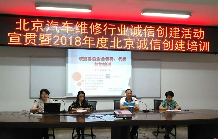 我市汽车维修行业诚信创建宣贯动员会召开(图1)