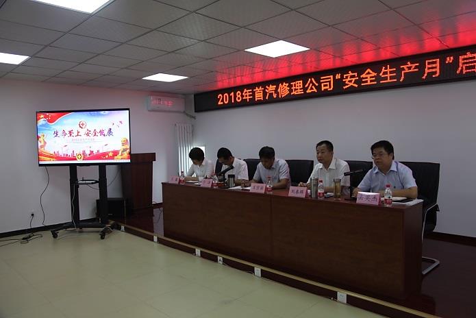 坚守安全红线,促企业有序发展 ----首汽修理公司“安全生产月”活动正式启动(图1) 坚守安全红线,促企业有序发展 ----首汽修理公司“安全生产月”活动正式启动(图1)
