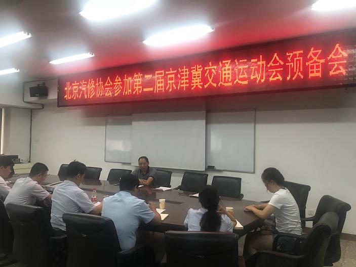 协会筹备参加第二届京津冀交通职工运动会(图1) 协会筹备参加第二届京津冀交通职工运动会(图1)