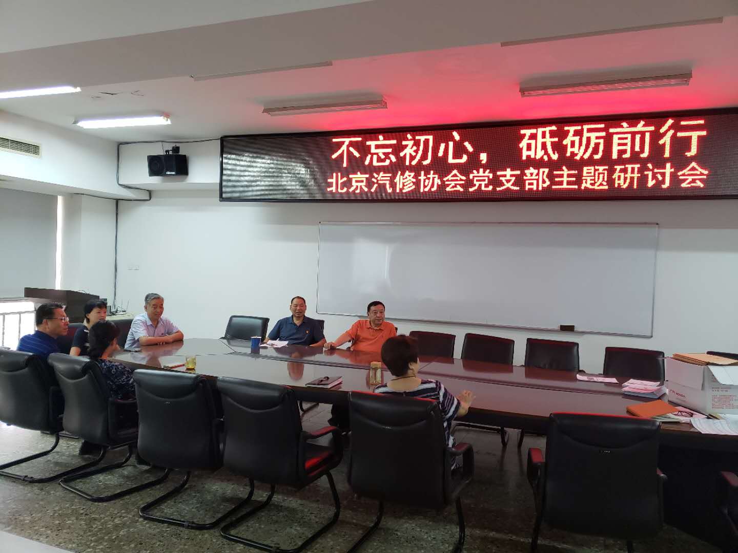 汽修协会党支部组织“迎七一”主题研讨会(图1) 汽修协会党支部组织“迎七一”主题研讨会(图1)