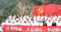 祥龙博瑞党委开展“不忘初心 牢记使命”主题党日活动