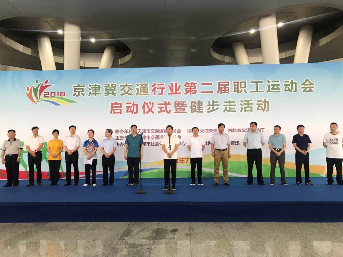 第二届京津冀交通职工运动会启动(图1)