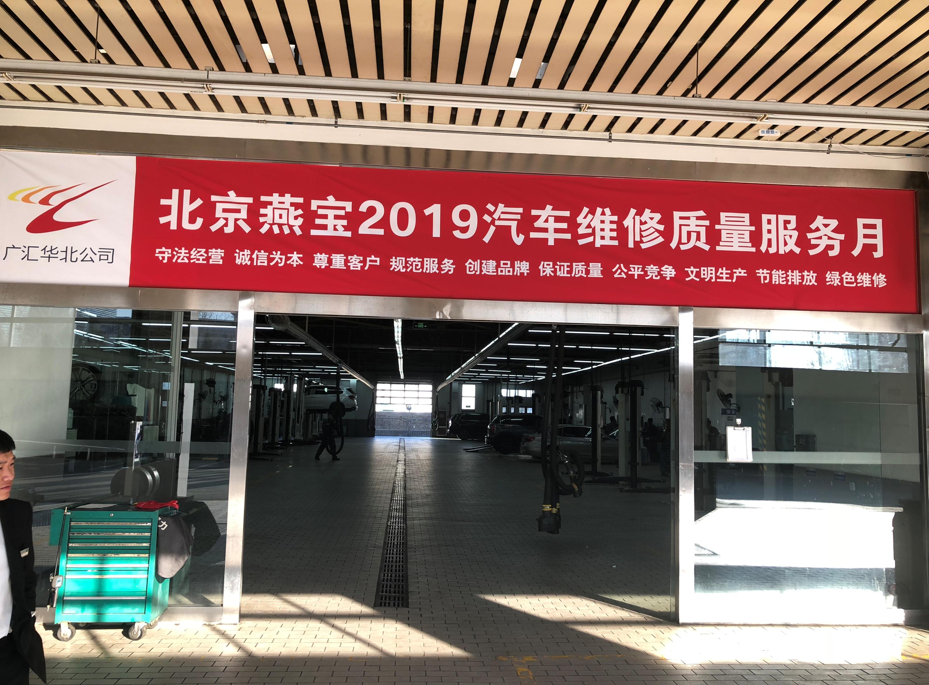 北京汽车维修行业协会积极组织开展2019年”汽车维修质量服务月“活动(图1)