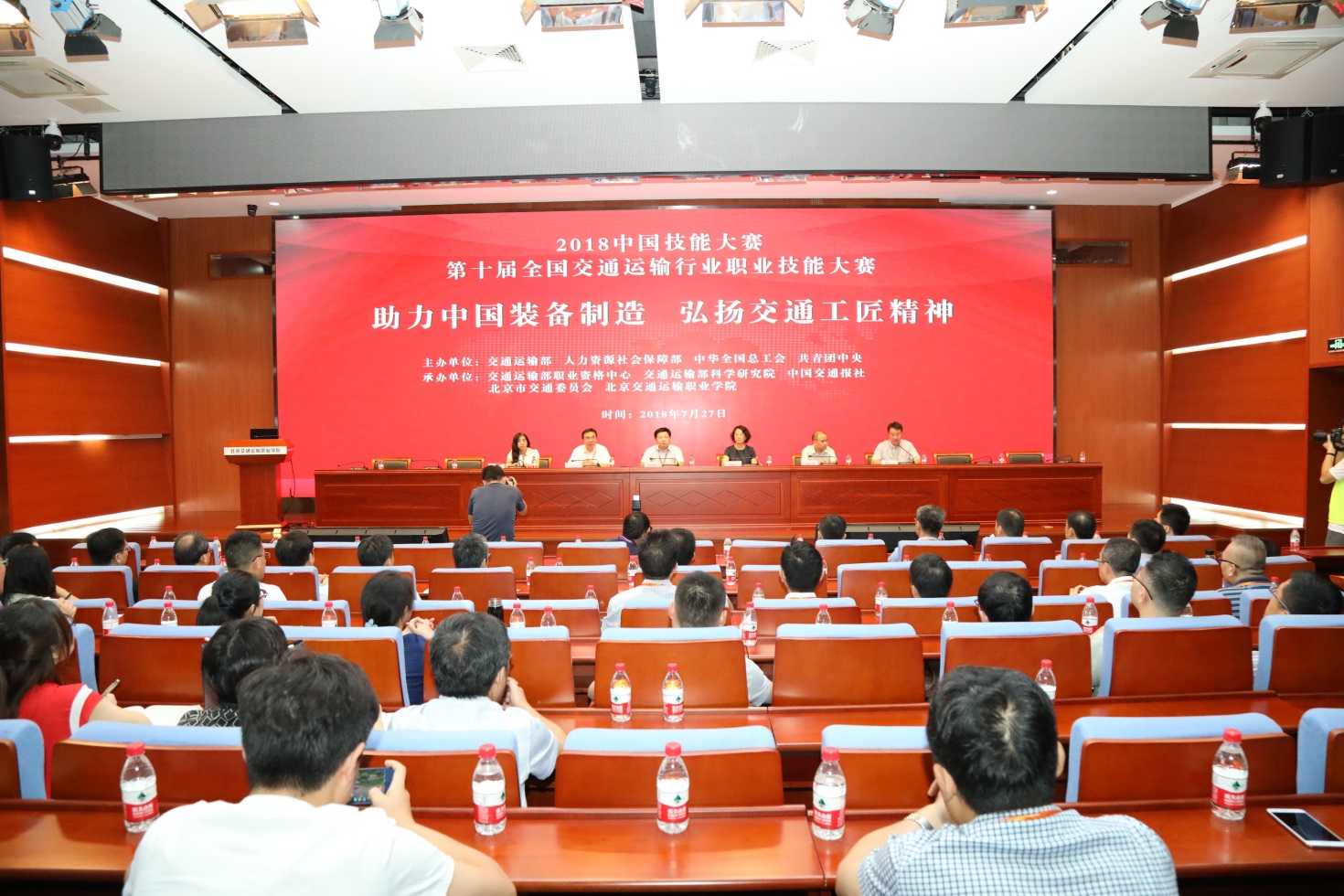 第十届全国交通运输行业职业技能大赛在京启动(图1) 第十届全国交通运输行业职业技能大赛在京启动(图1)