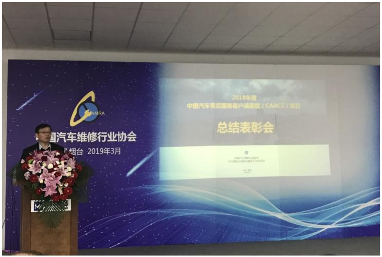 我会获中国汽车售后服务客户满意度（CAACS）项目 2018年度最佳执行单位奖(图3)