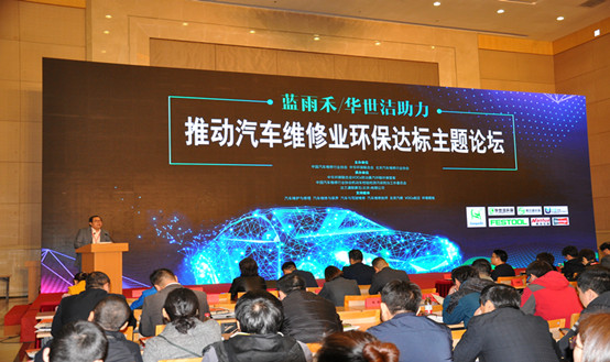 我会积极组织参加“推动汽车维修业环保达标主题论坛”(图1) 我会积极组织参加“推动汽车维修业环保达标主题论坛”(图1)