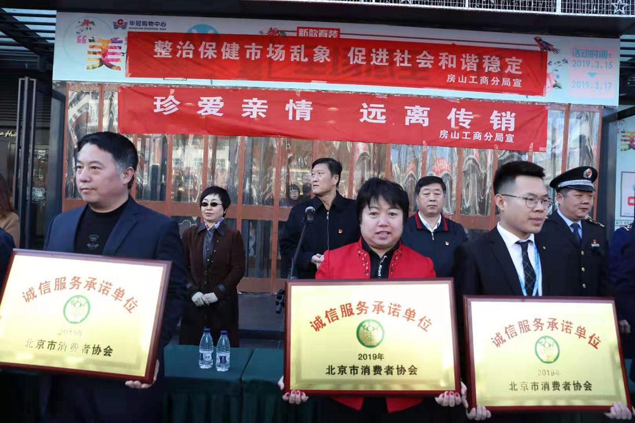 北京汉青公司参加“3•15”国际消费者权益日宣传咨询活动(图1)