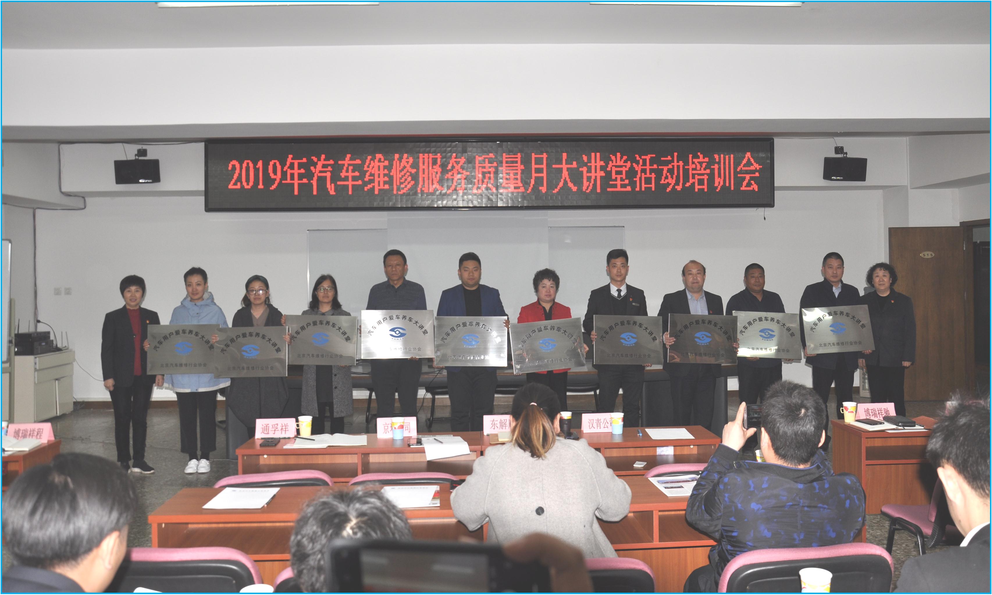 北京汽修协会组织汽车维修质量服务月大讲堂培训(图1)