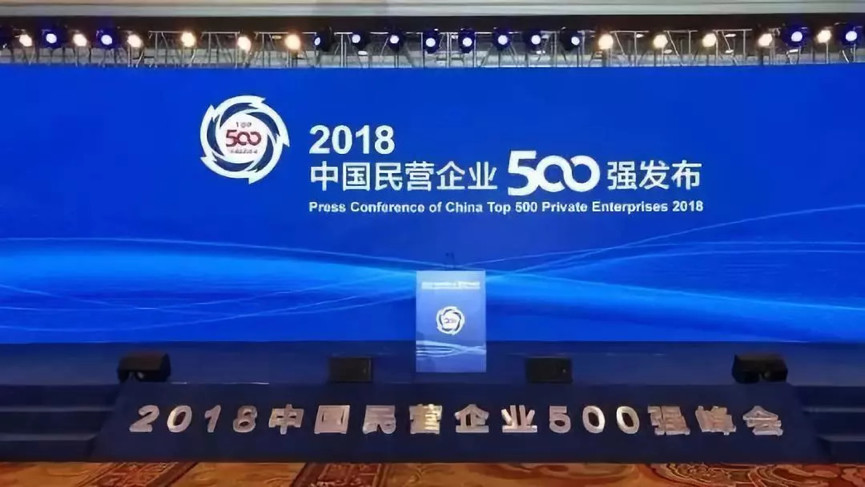 中国民企500强出炉 运通集团名列第234位(图1) 中国民企500强出炉 运通集团名列第234位(图1)