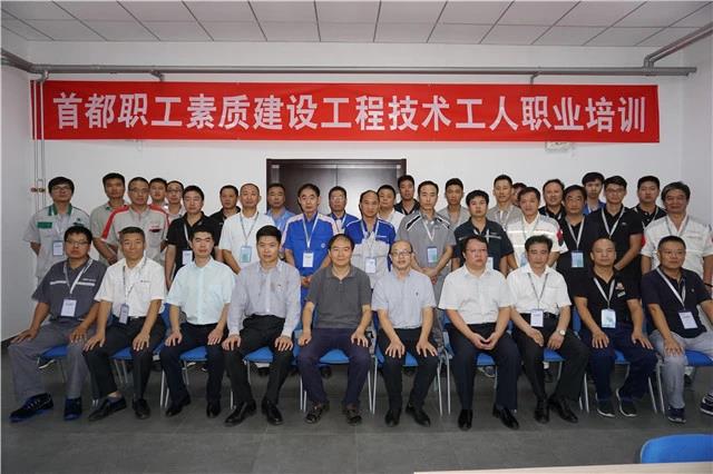 祥龙博瑞集团举办首都职工素质建设工程技术工人职业培训 暨技术总监交流培训(图1)