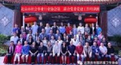 北京汽修协会参加第二联合党委党建工作培训班