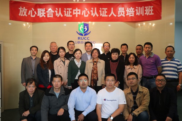 放心联合认证中心第六期审查员培训 圆满结束(图1)