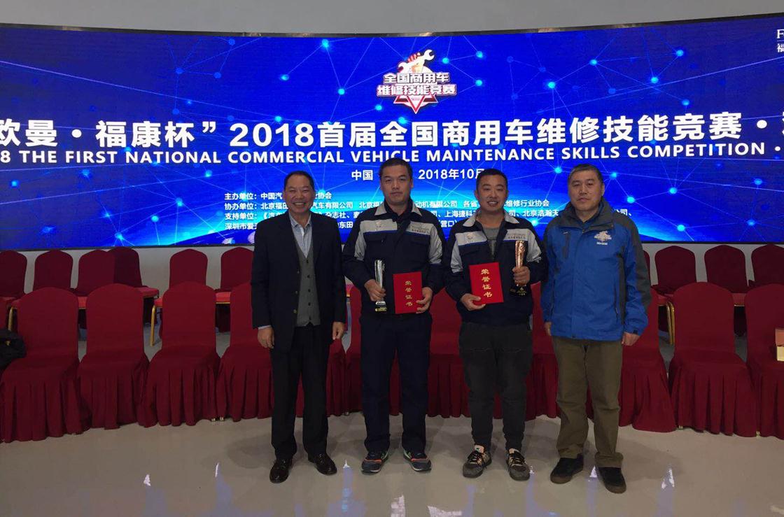 我会参加2018年“欧曼-福康杯” 首届全国商用车维修技能竞赛选手载誉而归(图4)