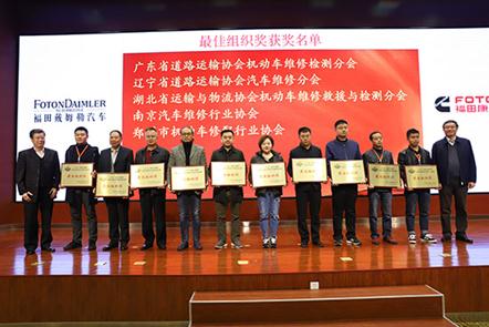 我会参加2018年“欧曼-福康杯” 首届全国商用车维修技能竞赛选手载誉而归(图3)