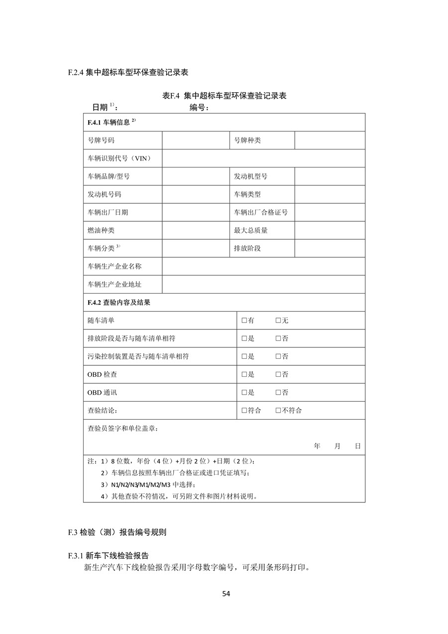 柴油车污染物排放限值及测量方法 （自由加速法及加载减速法）(图57)