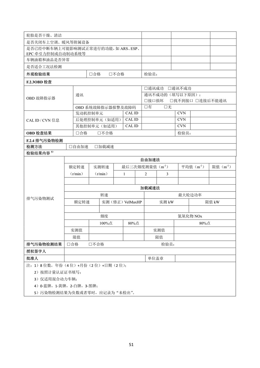 柴油车污染物排放限值及测量方法 （自由加速法及加载减速法）(图54)