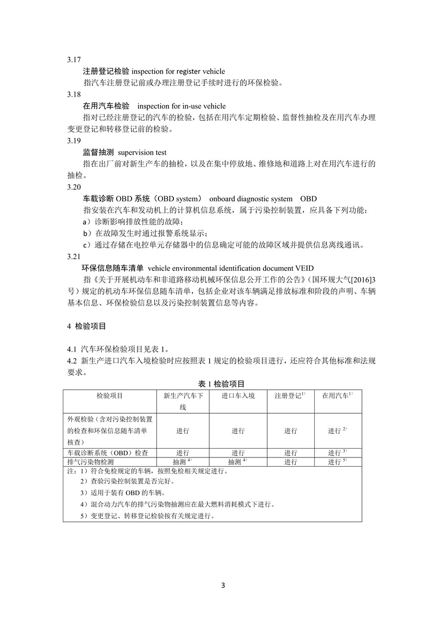 柴油车污染物排放限值及测量方法 （自由加速法及加载减速法）(图6)