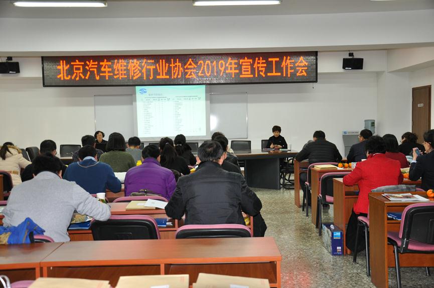 协会召开2019年宣传工作会(图1)