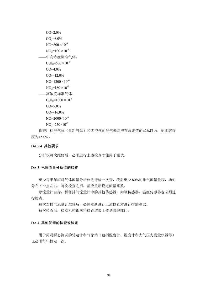 汽车污染物排放限值及测量方法（双怠速法及简易工况法）（附录）(图86)