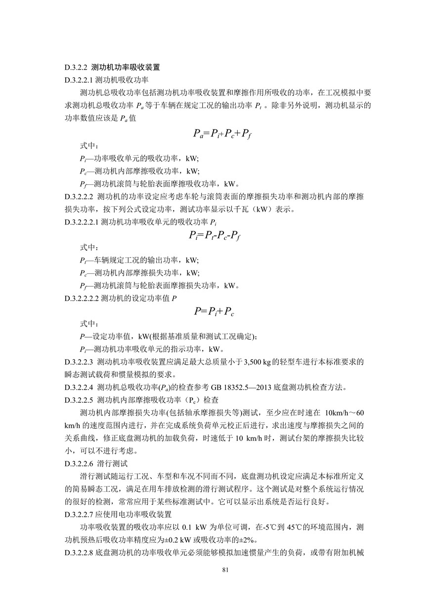 汽车污染物排放限值及测量方法（双怠速法及简易工况法）（附录）(图69)