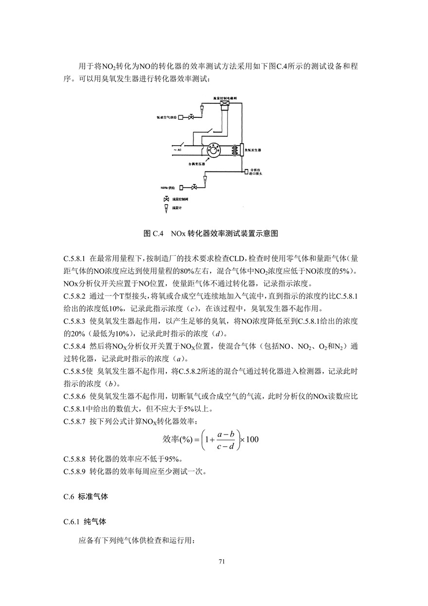 汽车污染物排放限值及测量方法（双怠速法及简易工况法）（附录）(图59)