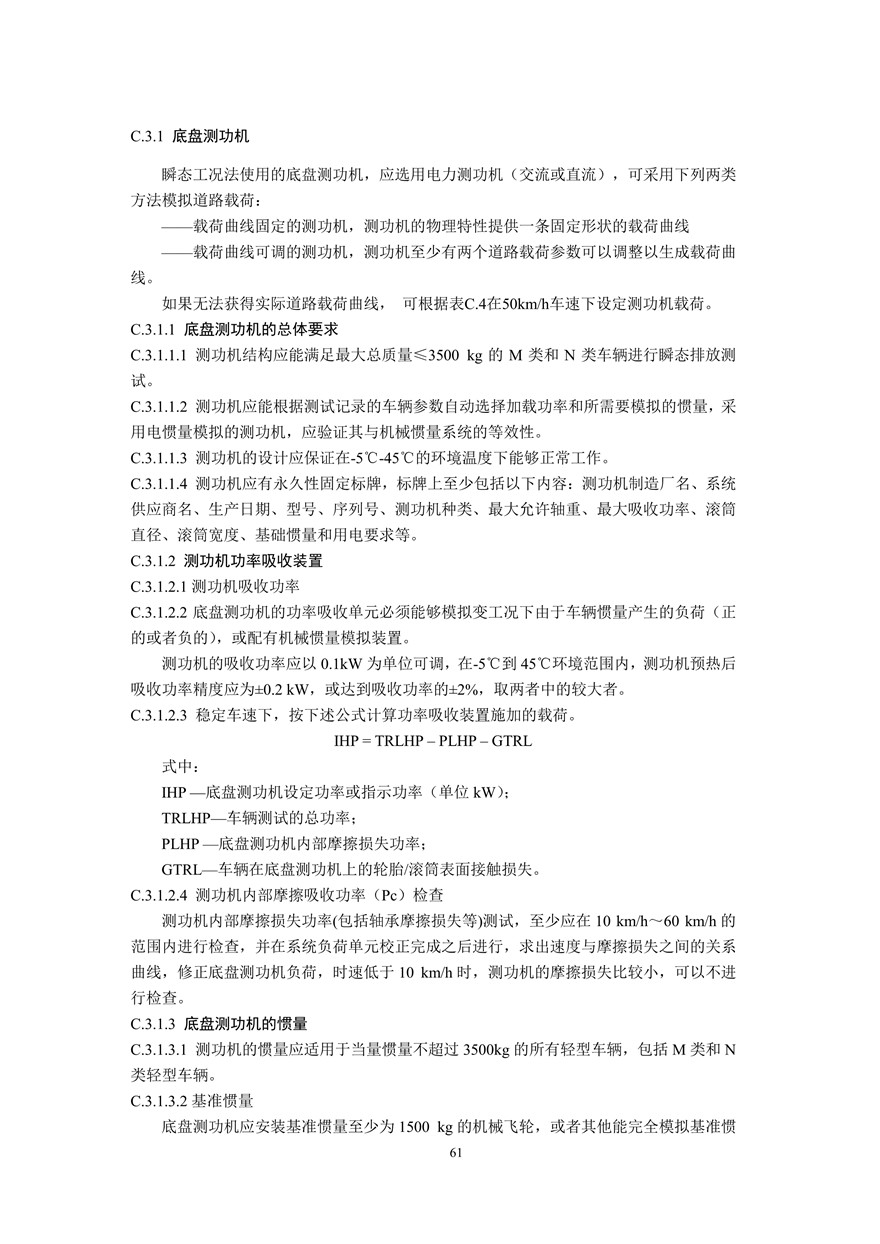 汽车污染物排放限值及测量方法（双怠速法及简易工况法）（附录）(图49)